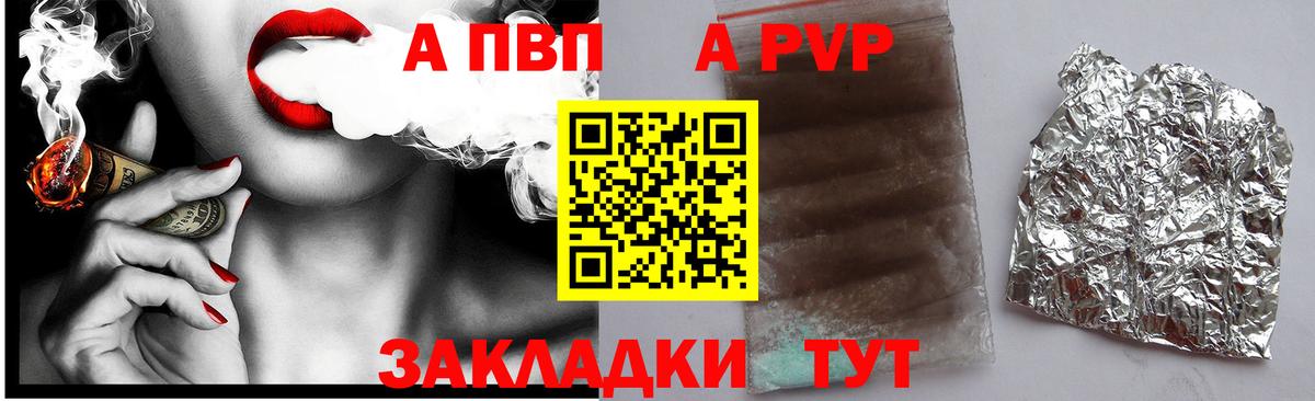 A PVP СК  APVP  A-PVP кристаллы  Вход с VPN  Гуково  А ПВП СК 