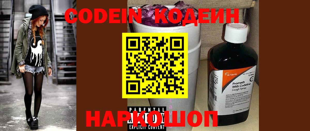 Гуково  Кодеин напиток Lean (лин)  Codein напиток Lean (лин)  Вход с VPN 