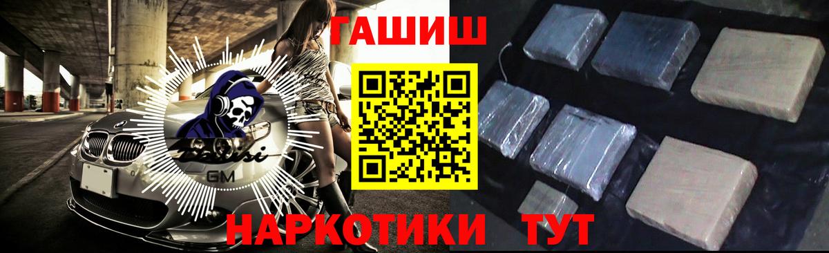 ГАШ hashish Гуково