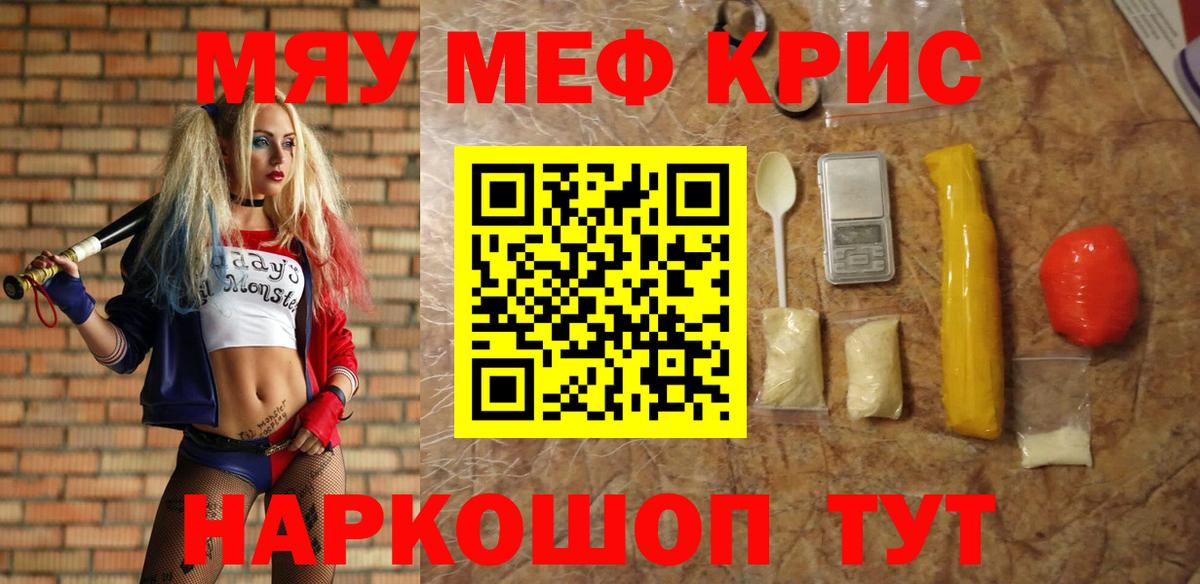 МЯУ-МЯУ кристаллы  Вход с VPN  МЯУ-МЯУ VHQ  цена наркотик  Гуково  МЕФ 