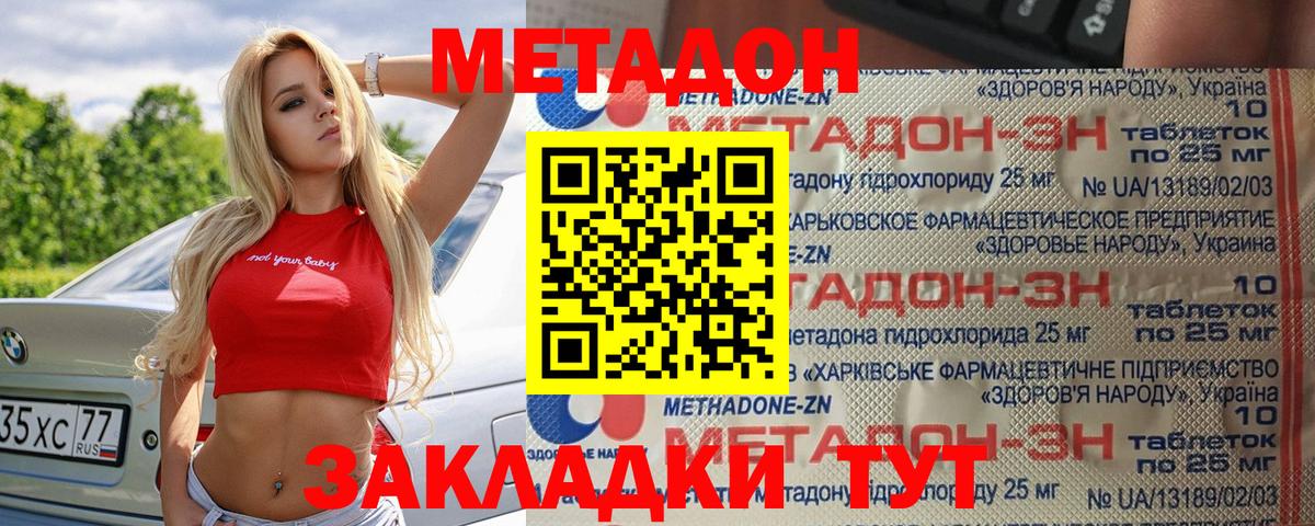 МЕТАДОН кристалл  Вход с VPN  МЕТАДОН VHQ  Гуково 
