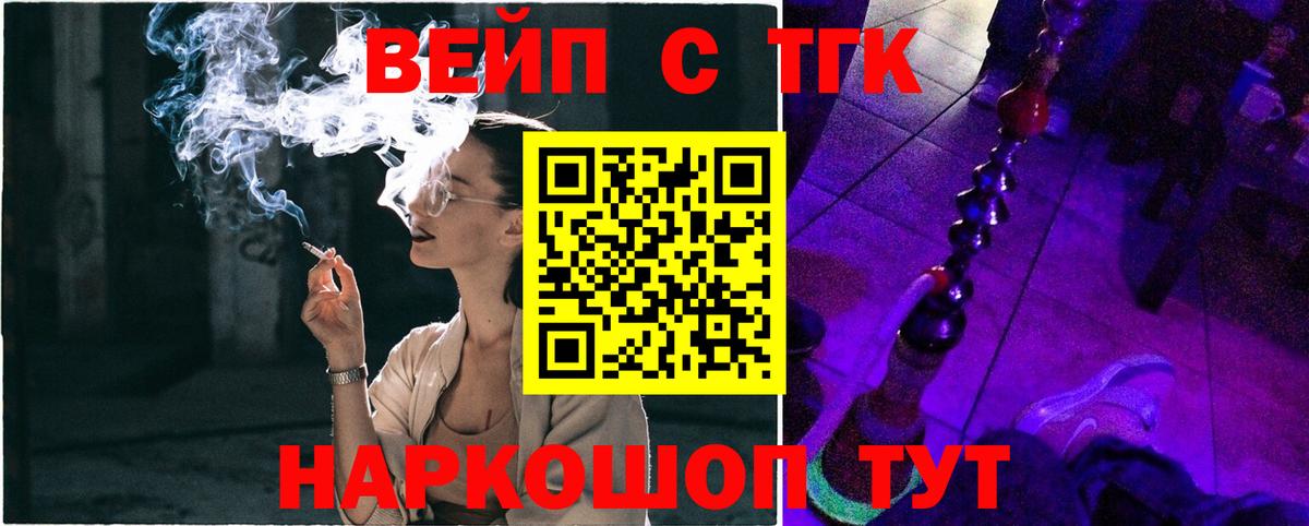 Дистиллят ТГК вейп  Дистиллят ТГК жижа  Гуково  блэк спрут ссылка  Вход с VPN  дарнет шоп 